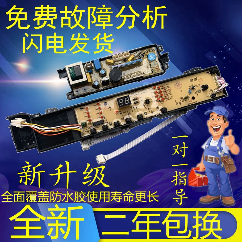 Haier washing machine XQS75-Z9288 XQS65-Z9288 XQS60-M9288 big boy motherboard