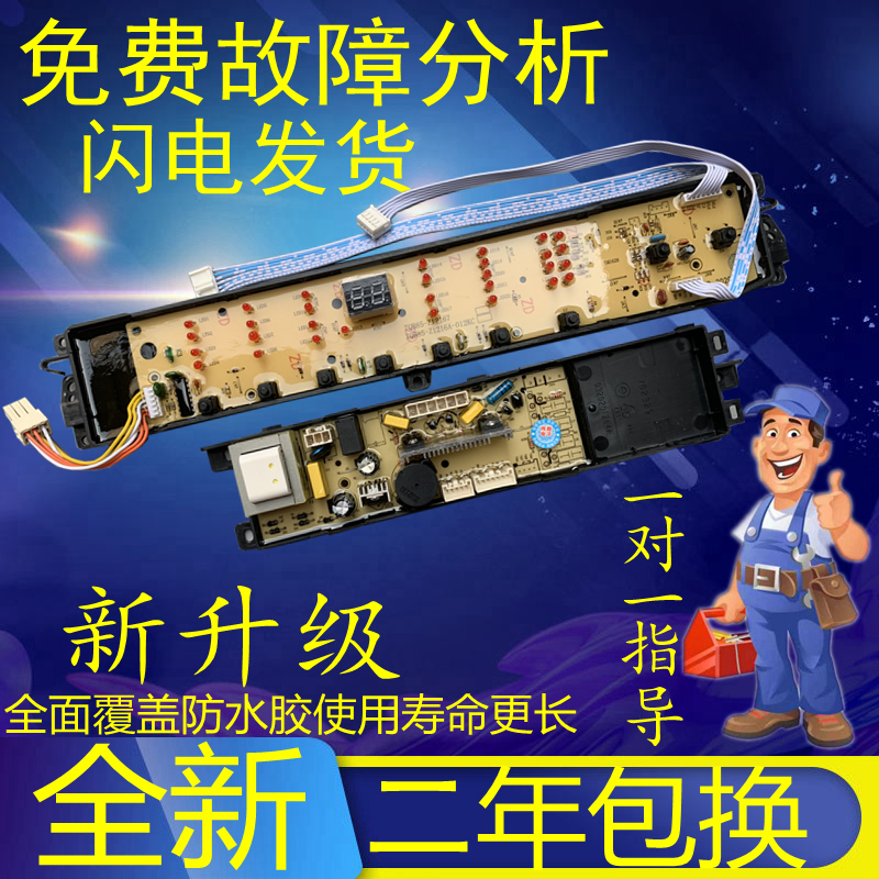 Haier washing machine computer motherboard XQB75 60-KS1236 Love XQB70-S1218 XQB60-S1218