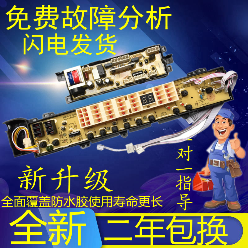 Haier washing machine circuit board XQS70-J9288 FMXQS60-T9288 XQB75-S9288