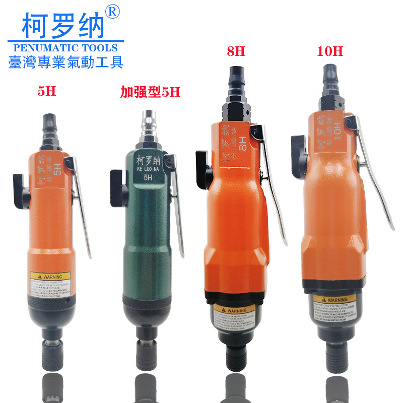 Corona pneumatic screwdriver pneumatic screwdriver industrial grade pneumatic screwdriver pneumatic screwdriver 8H5H10 pneumatic screwdriver pneumatic tool