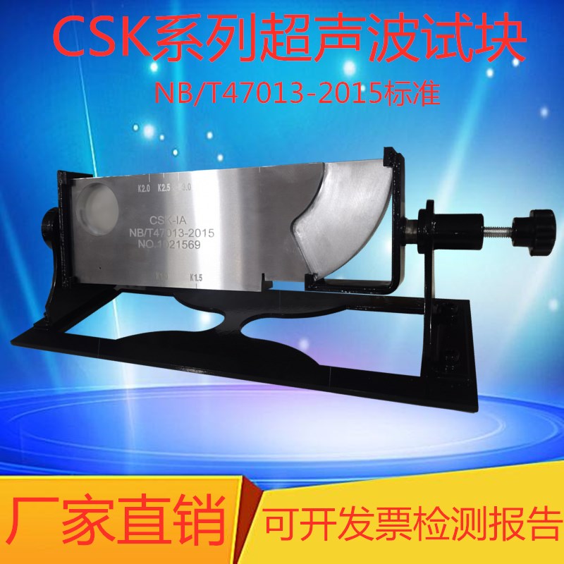 Ultrasound test block standard test block contrast test block CSK-IA1AIIA series IIIA IVA ultrasonic test block