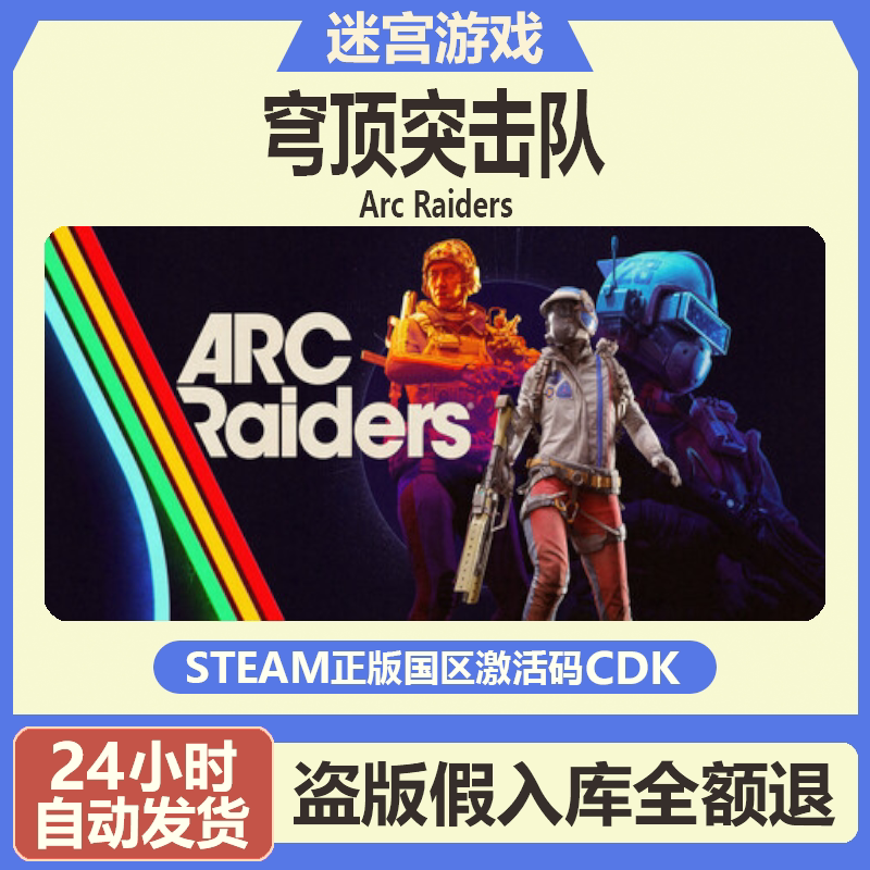 Arc Raiders Steam China Region Genuine Activation Code Cdk Cdkey
