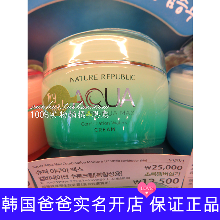 韩国nature republic水精灵面霜AQUA补水保湿美白滋润淡斑乳液女