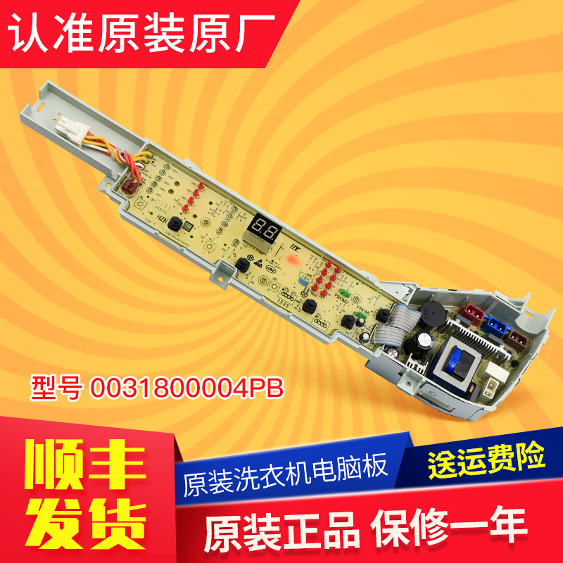 Applicable Haier washing machine XQB75-M1268 M1269S motherboards M12699 M12699 0031800004PB