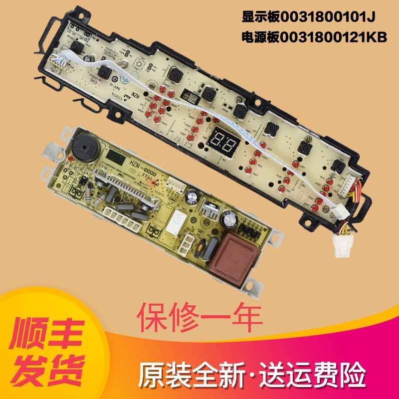 Applicable Haier wave wheel washing machine motherboard 0031800101J B7001Z71V N B8001Z71V N