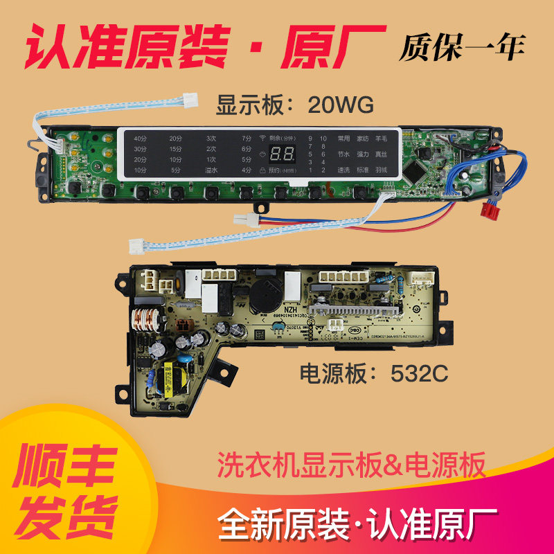 Suitable for Haier washing machine computer board 0031800020WG XQB85 XQB75 XQB100-BF15288