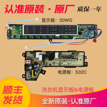 Applicable Haier washing machine computer 0031800020WG 0031800020WG XQB85 XQB75 XQB100-BF15288 XQB100-BF15288