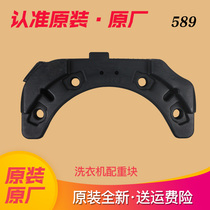 Applicable Haier drum washing machine counterweight weight weight cement XQG70-1011 1279 1000 10866