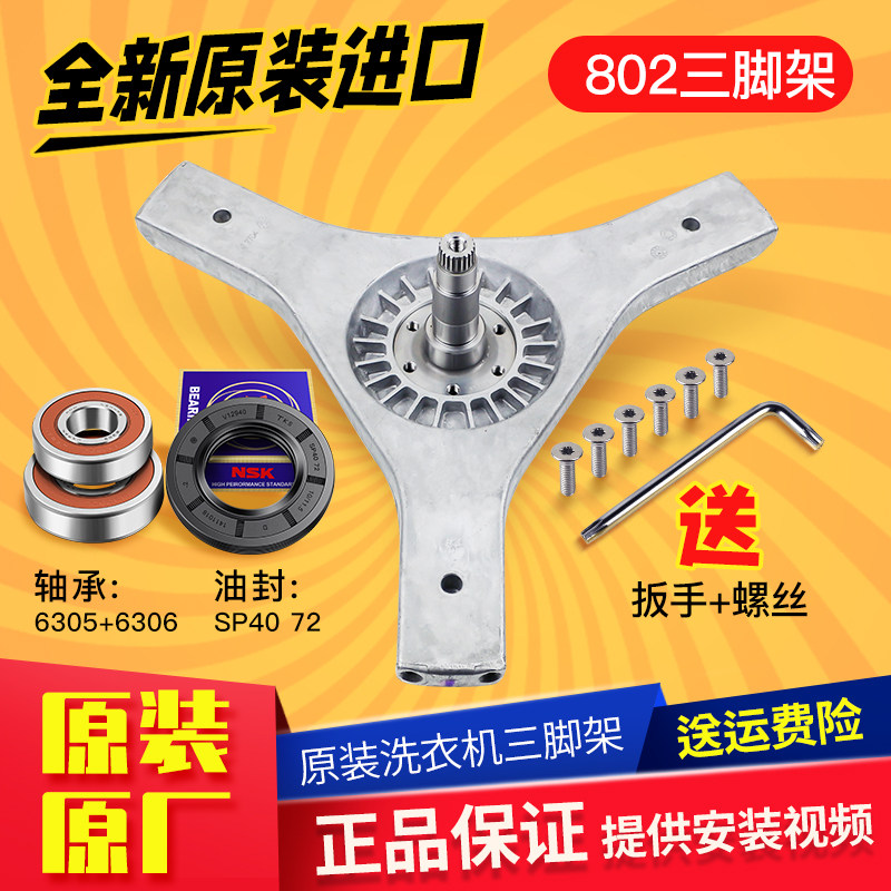 Suitable for Haier washing machine tripod bearing water seal XQG60-B10266W SN B10266W GM