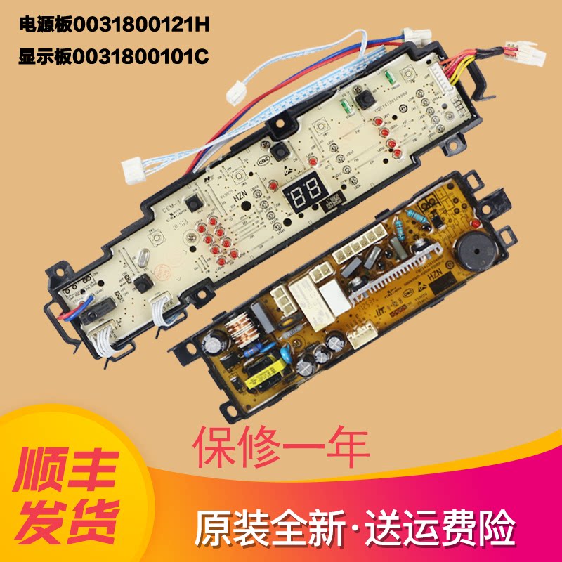 Applicable Haier wave wheel washing machine motherboard EB65M2WHU1 @B80M2U1display panel 0031800101C