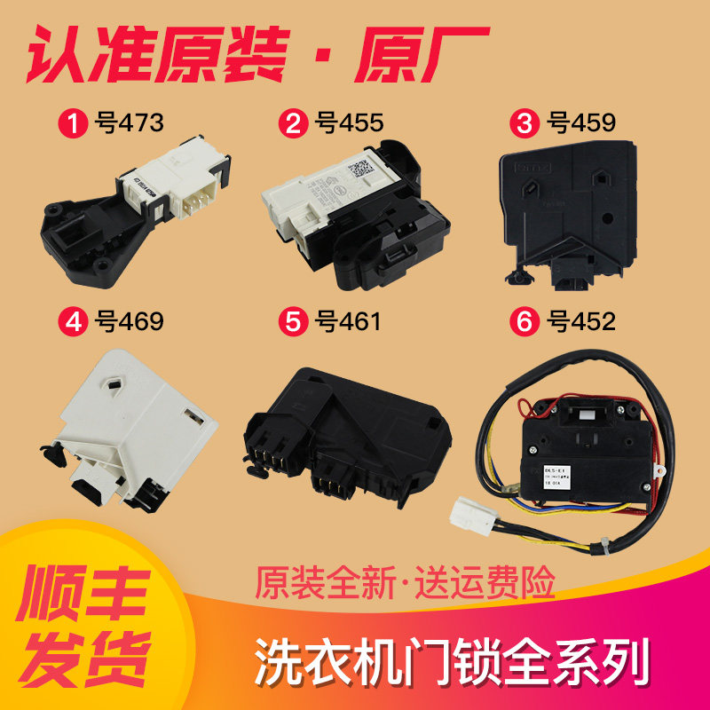 Apply small swan to the roller washing machine door lock micro - delay door switch electronic switch - new accessories