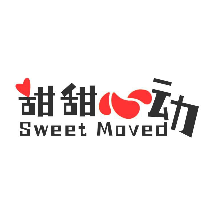 甜甜心动SweetMoved