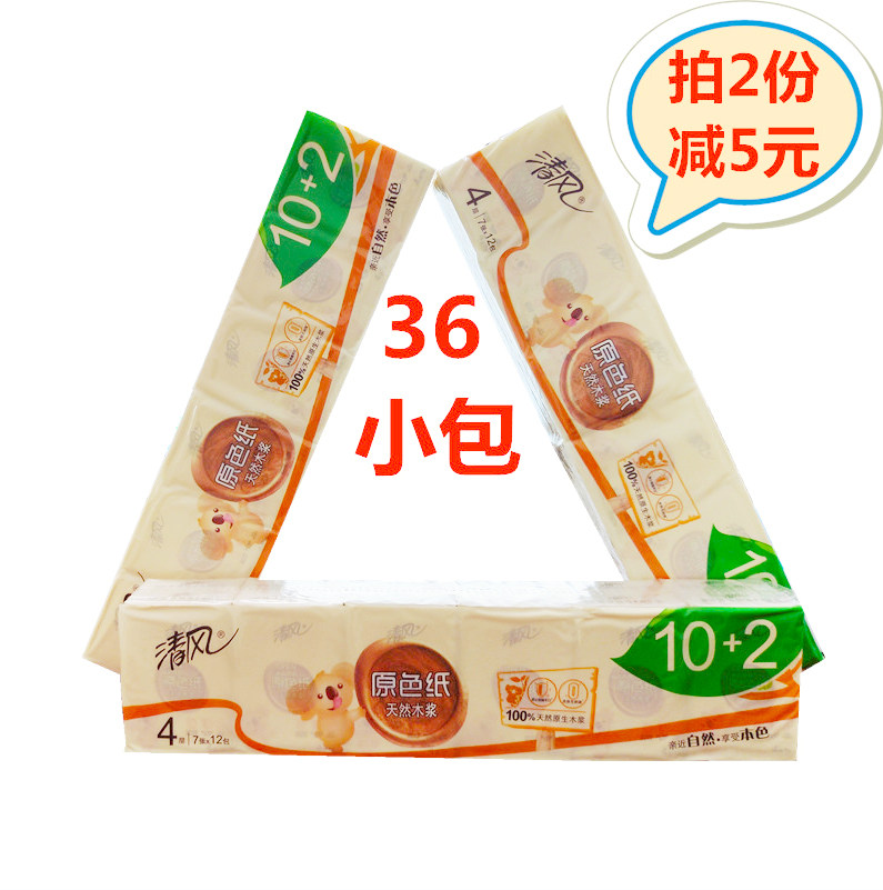 Clear Wind B64CBS natural primary color wood pulp original color paper 4 floors 7 sheets of paper handkeratpa 3 strips 36 small bags all over the country