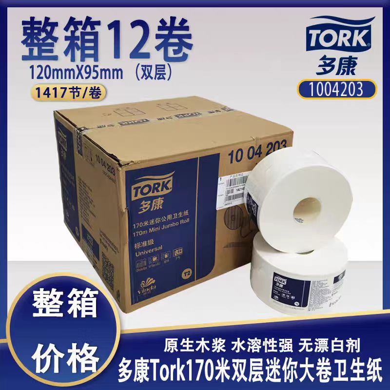 Duokang 1004203 Mini Public Toilet Paper T2 Double-Layer 1417 Sheets/Roll Special Large Roll Paper Whole Box 12 Rolls Duokang 1004203 Mini Public Toilet Paper T2 Double-Layer 1417 Sheets/Roll Special Large Roll Paper Whole Box 12 Rolls