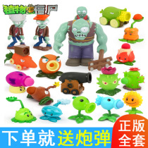 Genuine catapult plants vs. zombie childrens toys 2 sets full set of boys giant Dajiang corpse pea doll 3