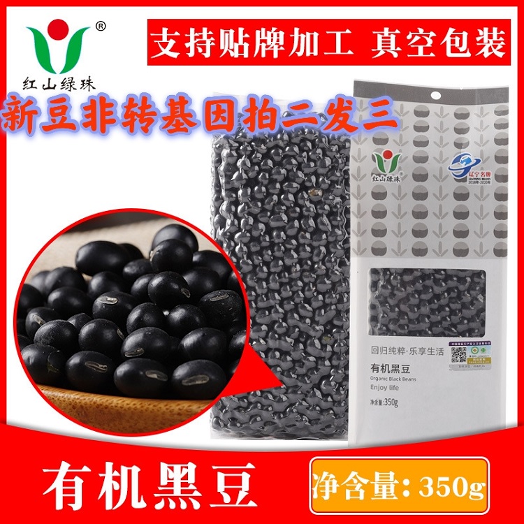 Chaoyang Jianping new organic black beans 350g vacuum packaging non-polluting non-GMO grain porridge