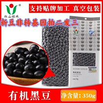 Chaoyang Jianping New Organic Black Bean 350g Vacuum Packaging Pollution-Free Grain Non-GMO Grain Porridge