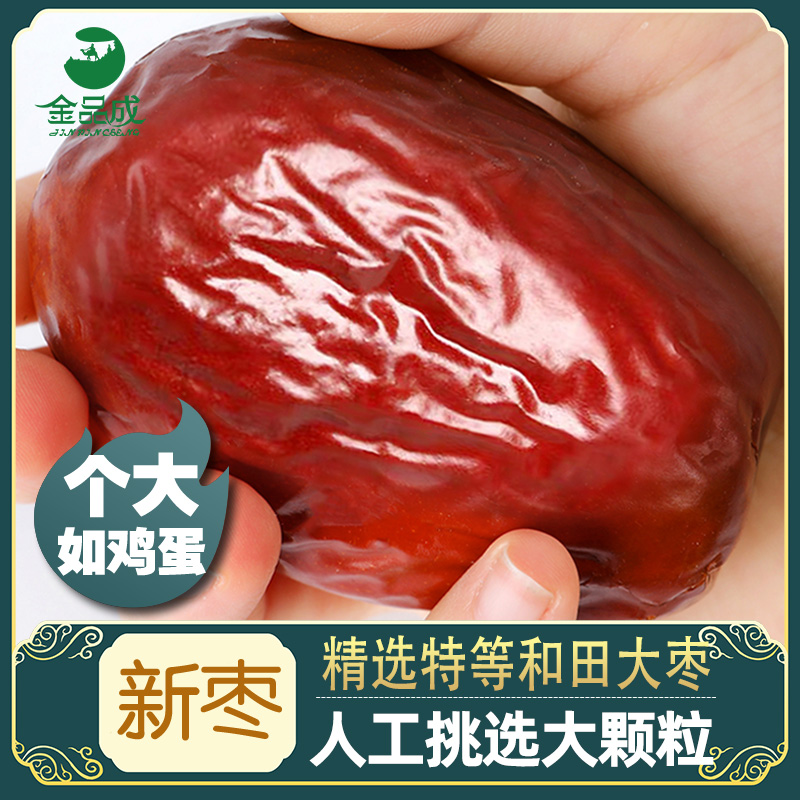 Xinjiang red jujube Hetian jujube Junjube 2500g special red jujube dried specialty first-class 2020 jujube