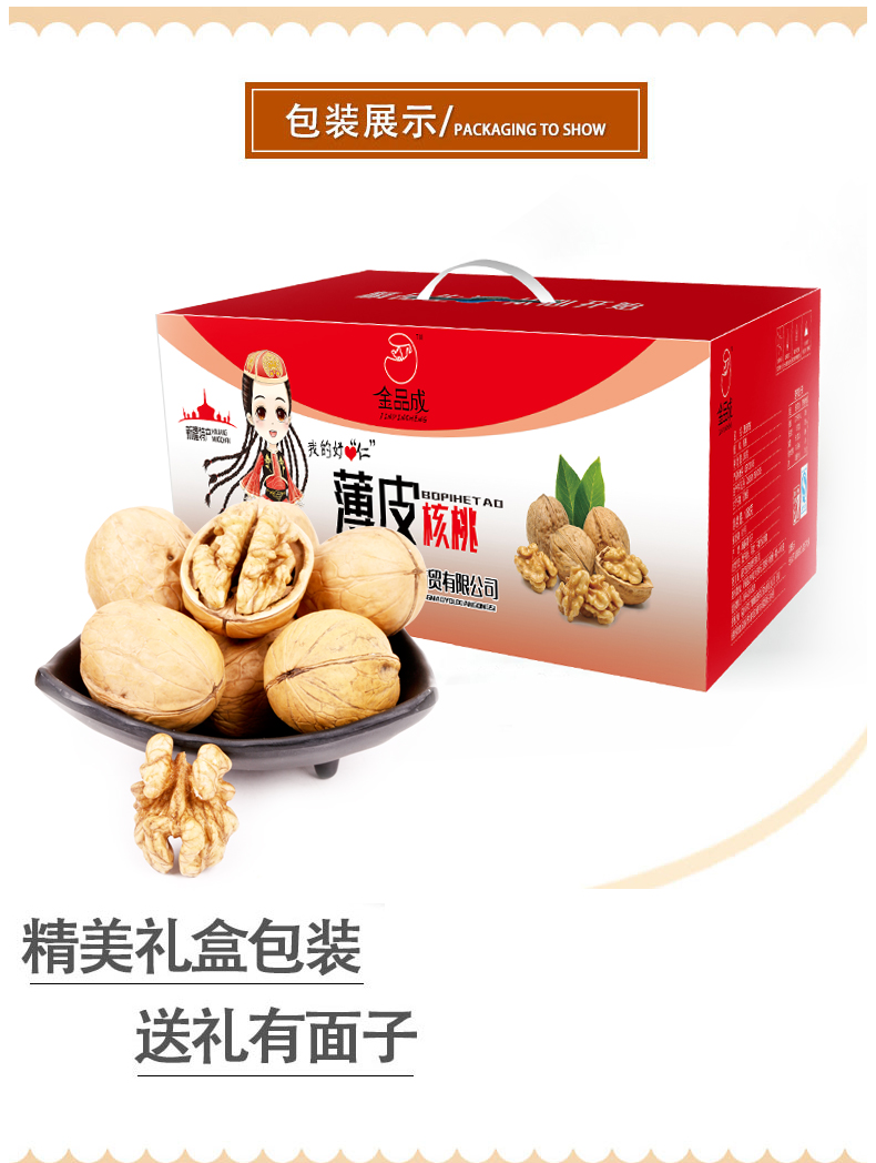 金品成 新疆阿克苏原味 薄皮核桃 500g 图7