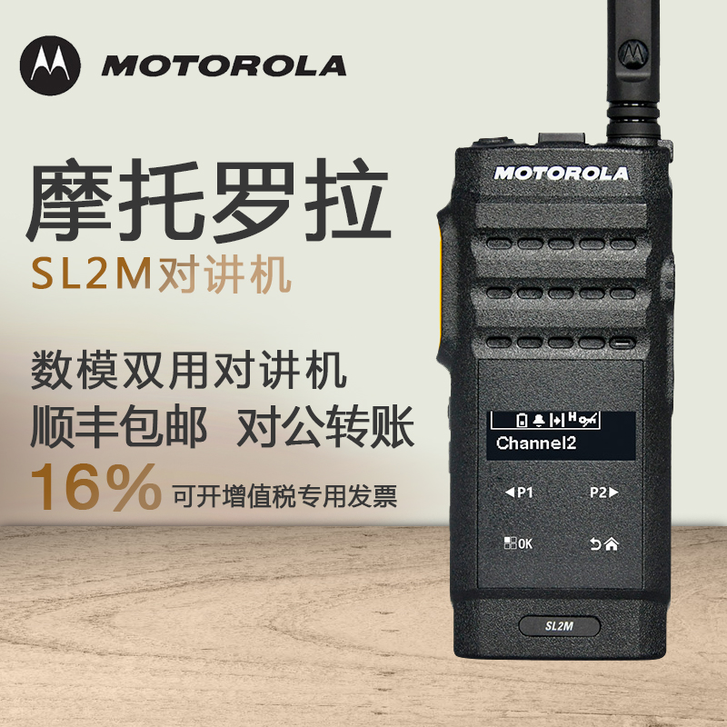 Motorola SL2M walkie-talkie outdoor digital small hand table digital-analog dual-use ultra-thin mini SL1M upgrade version