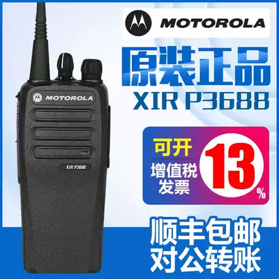 MotorolaXIR P3688 digital walkie-talkie original MotorolaP3688 digital analog dual-purpose