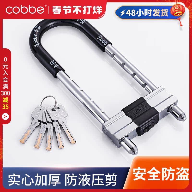 Kabe glass door lock double door extended u-lock shop door u-shaped lock shop anti-theft lock family motorcycle