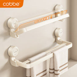 Cabei Milk White Suction Cup Foldable Towel Rack Storage Rack No-Drill Bathroom Towel Bar Bathroom Towel Organizer