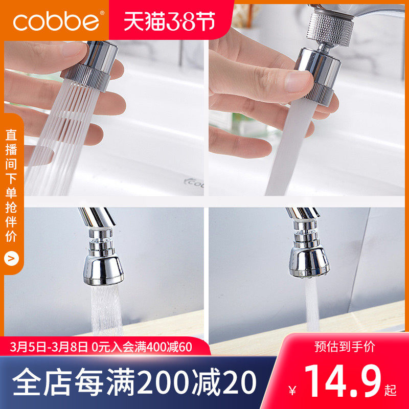 Cabe faucet aerator filter outlet nozzle water saver kitchen basin faucet splash-proof faucet accessories