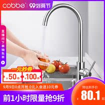 Cabe 304 stainless steel kitchen faucet household vegetable wash basin faucet hot and cold sink sink single cold water valve