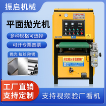 Zhenqi fully automatic metal surface polishing machine desktop deburring wire drawing machine stainless steel rust removal grinding and polishing machine