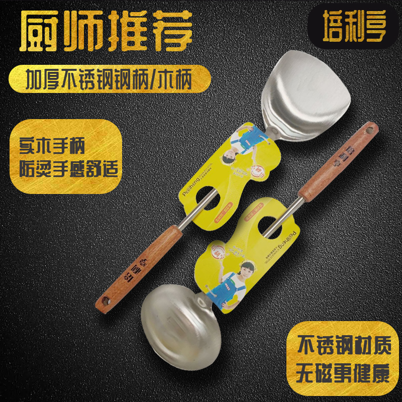 Pelihen Thickened Stainless Steel Pan Shovel Home Burn-Proof Wood Handle Soup Spoon Fried Vegetable Shovel Cookware Chef Hotel Special-Taobao