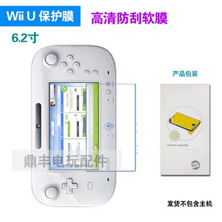 Wiiu protective film wiiupad screen film