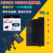 PSP电池3000电池 psp2000电池 psp2000电池 高品质电池1200毫安
