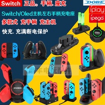 DOBE Switch handle charger NS PRO handle charger charging cable host charger