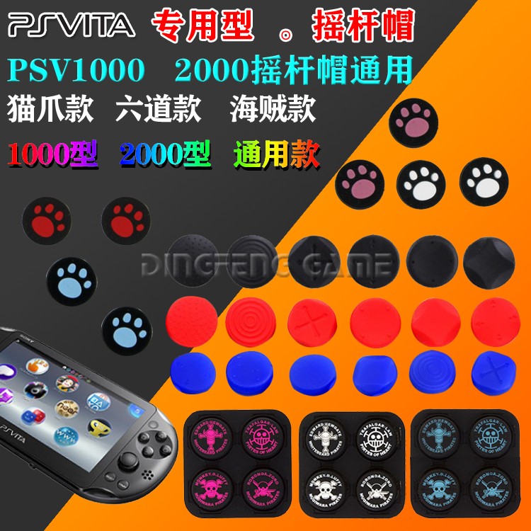 PSV10002000PSVita rocking hat button cap silicone rocking lever protective sleeve six-track wheels back to PSV accessories