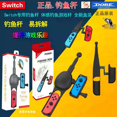 DOBE original SWITCH fishing joystick NS Joy-Con somatosensory fishing rod Fishing rod