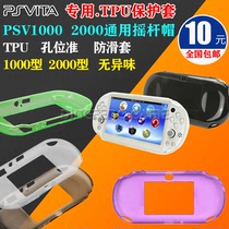 PSV1000 2000 frame clear water cover TPU silicone cover protective cover shell tempered film PSV tempered film