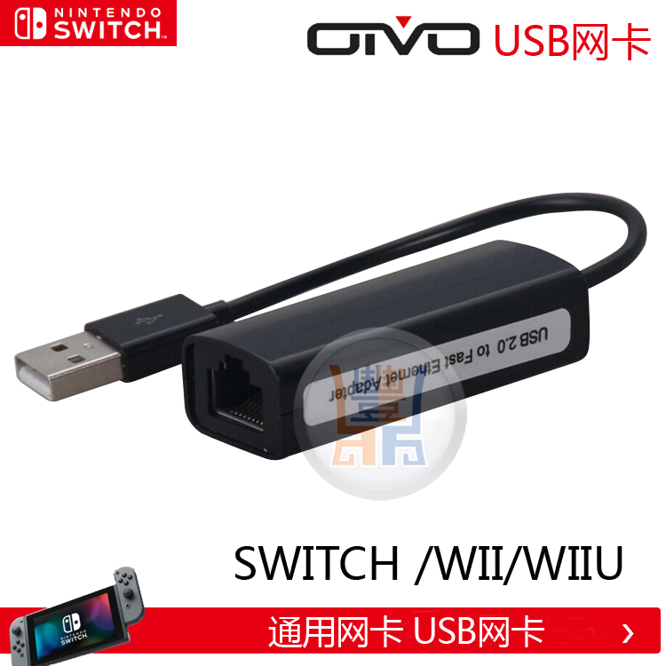 Thẻ mạng đa năng SWITCH / WII / WIIU Thẻ mạng USB Thẻ máy chủ Nintendo - WII / WIIU kết hợp wii hd