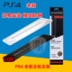 Quạt làm mát PS4 mới Đế chân đế PS4 Đế đứng PS4 PS4 Đế SLIM PRO - PS kết hợp