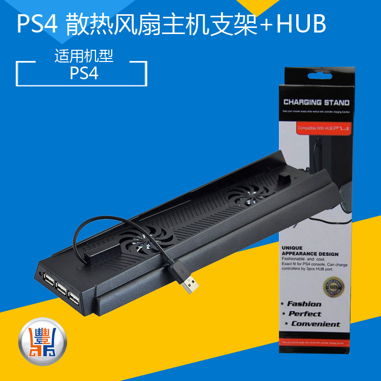 PS4 fan base bracket HUB PS4 host bracket PS4 host fan PS4 cooling fan base