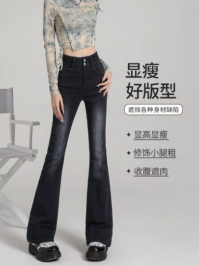 Schwarz-graue, dehnbare Bootcut-Jeans für Damen, Frühling 2025, neue hoch taillierte, schmal geschnittene, bodenlange, ausgestellte Pferdehufhose