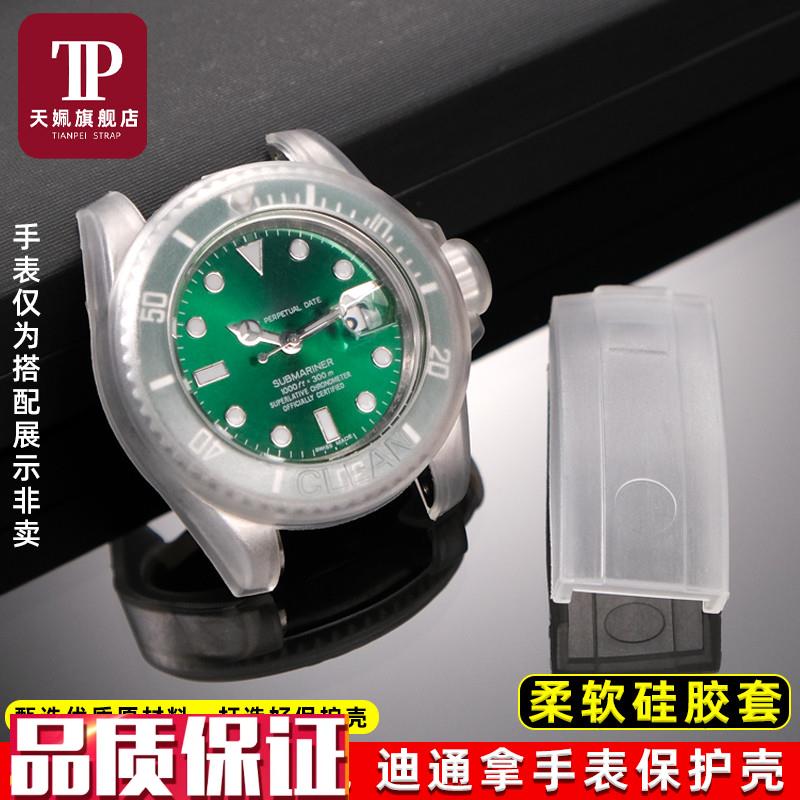 天姵适配劳力士绿水鬼迪通拿系列硅胶手表保P护壳表扣防刮碰胶套