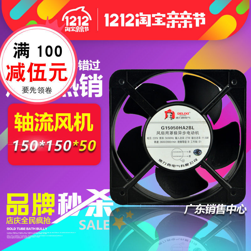Dressi 150 * 150 * 50 radiator fan 150mm axial flow blower 220v cabinet AC fan