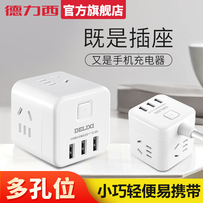 Deressiusb Magic Square Socket Wireless Plug-in Extension Wire Patch Board Multifunction Home Power Converter