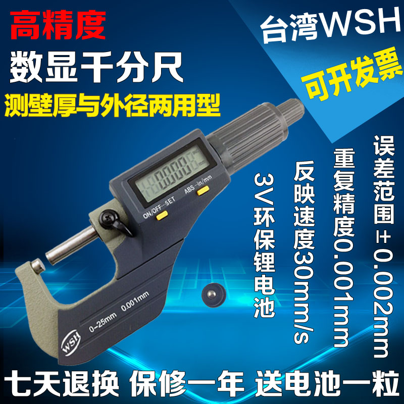 Taiwan WSH digital display micrometer 0-25 outer diameter and wall thickness dual-use micrometer Micrometer Screw Micrometer card