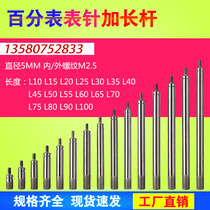 Dial indicator table needle extension rod height gauge probe extension rod dial gauge head connecting rod