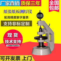 Paper thickness gauge cardboard thickness gauge paper thickness gauge cardboard thickness gauge cardboard thickness tester corrugated paper thickness meter