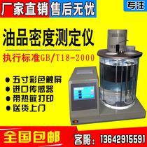 Automatic oil density tester tester oil density analyzer oil density tester tester