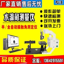 Water drop angle tester automatic contact angle measuring instrument water drop angle measuring instrument automatic water drop angle measuring instrument