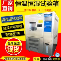 High and low temperature test chamber constant temperature and humidity test chamber programmable alternating damp heat test chamber temperature and humidity test